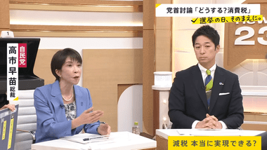 自民党･高市首相､公約に掲げた消費税減税について｢検討するけど国民会議で合意なければ消費税減税は困難｣