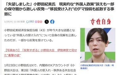小野田紀美氏がXで｢現実的な外国人政策｣を訴えた結果､一部の保守層が激しい反発｢失望しました｣ 移民受け入れのデマ投稿を拡散される