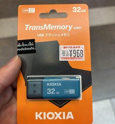 32GBのUSBメモリ買ったぞ！