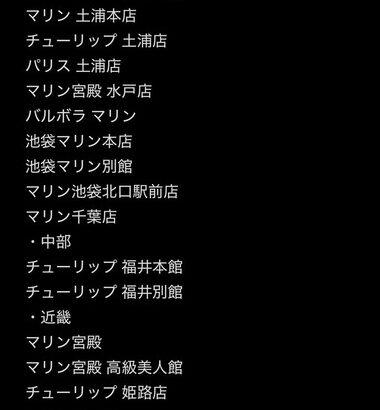 ソープランド大手マリングループが資金難を理由に全店舗閉鎖 従業員を全員解雇 X(Twitter)で阿鼻叫喚