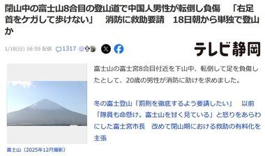 中国人､閉山中の富士山8合目の登山道で転倒し負傷 消防に救助要請｢右足首をケガして歩けない｣