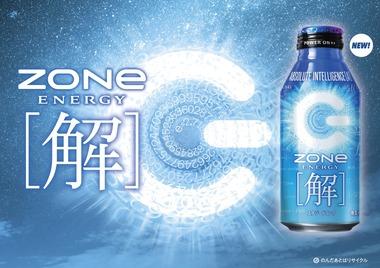 ZONEエナジーの新作飲んでみた！！
