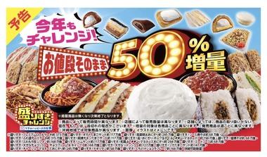 【朗報】ローソン､1月26日から｢約50%増量 盛りすぎチャレンジ｣を実施