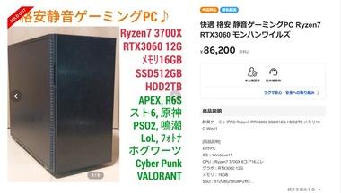8万のゲーミングPC買ってしまったんやが