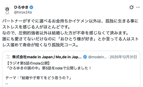 ひろゆき「圧倒的強者以外は結婚した方が不幸を感じなくて済む。ひとりが好きとか言ってる人は孤独死コース」