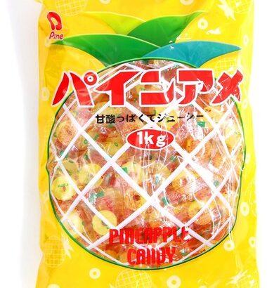 【速報】最近パイン飴ハマってるんやがみんなのオススメの飴教えてくれwww