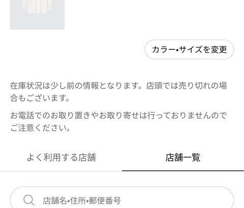 【画像】ユニクロの「ヒートテックインナー」在庫ゼロで全然買えないWWWWWWWW
