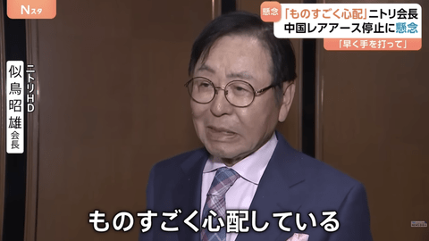 【悲報】高市早苗さん、日本の経済界からレアアースの件でお気持ち表明されてしまう