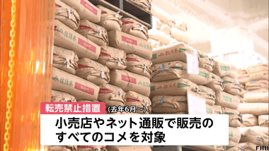 農水省､22日からコメの転売禁止を解除 民間在庫量の増加で｢品薄は解消｣と判断か