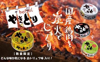 缶詰の「やきとり缶」ってとんでもないな