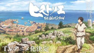 岩明均の漫画｢ヒストリエ｣がアニメ化 ティザーPV公開