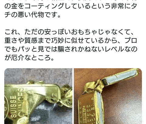 【悲報】金塊、偽物が出回り終わる