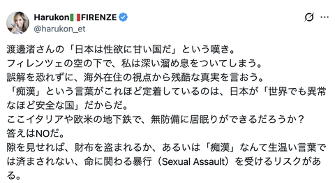 渡邊渚の「日本は性欲に甘い国」発言を痛烈批判…フィレンツェ在住のオペラ歌手が治安のレベルの違いを指摘「日本の男性は理性的」