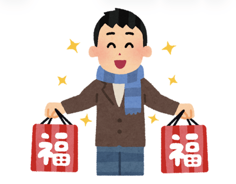 福袋買った（買う予定の）ピュアG民おる？