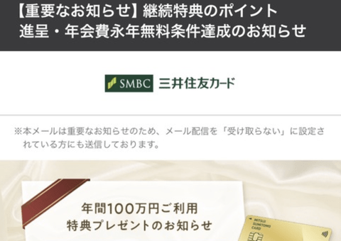 【朗報】ワイ、三井住友カードから年会費永年無料の認定を受ける