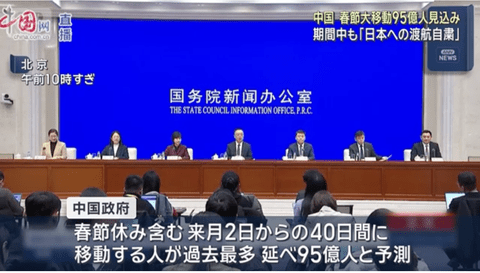 【悲報】中国、春節で過去最多の96億人が移動。見捨てられた日本には誰も来ず