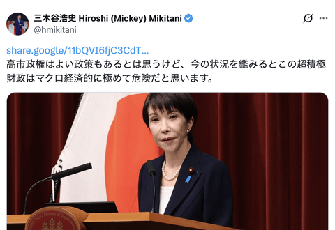 楽天・三木谷「高市政権の超積極財政はマクロ経済的に極めて危険」