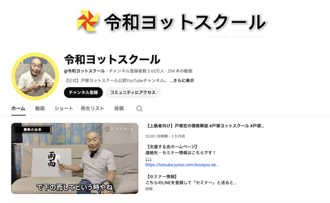 戸塚ヨットスクールのYouTubeチャンネルあったから見たら正論しか言ってなくてワロタ