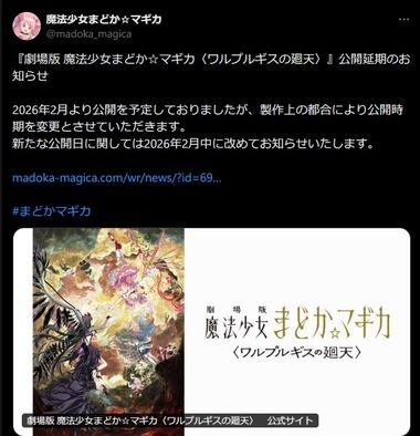 映画｢劇場版 魔法少女まどか☆マギカ〈ワルプルギスの廻天〉｣がまた延期に 当初は2024年冬公開予定･･･
