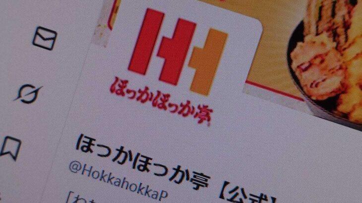 ほっかほっか亭、不適切な投稿を謝罪 元ネタ知らず引用RP 「うめ うめ うめ」