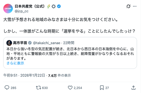 【朗報】日本共産党（公式）、高市早苗に痛恨の一撃をくらわす