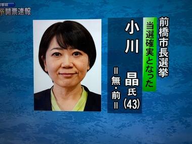 群馬県前橋市長選挙､ラブホ問題で引責辞職した小川晶前市長が当選確実ｗｗｗｗｗ