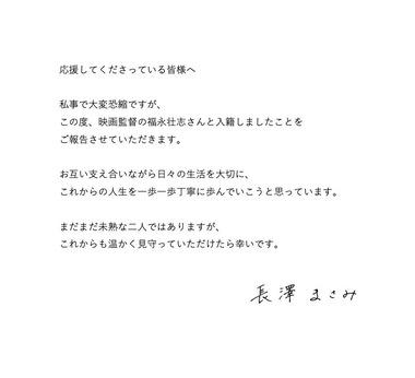 長澤まさみ､謎の映画監督と結婚←これ