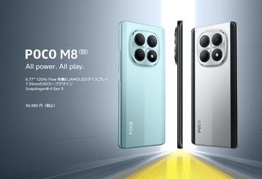 Xiaomi､6Gen3搭載スマホ｢POCO M8｣を発売 価格は3万6980円
