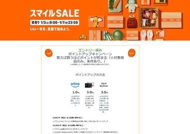 Amazon､1月3日9時から｢2026年初売りスマイルセール＆ポイントアップキャンペーン｣を開催 Amazonの福袋なども