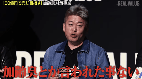 【悲報】ホリエモン、加齢臭するとの指摘に半泣きしてしまう