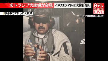 トランプ大統領､政権移行までアメリカがベネズエラを運営すると表明 ベネズエラの石油産業にアメリカの企業が関与へ