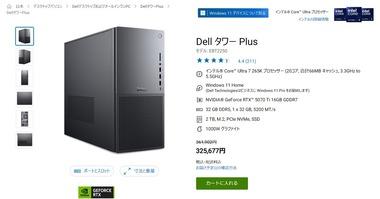 デルのこのPCどう？先輩方の評価をお願いします 265K/5070Ti/メモリ32GB/SSD2TB搭載で32万5677円