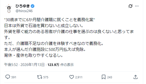 【正論】ひろゆき「30歳までに6ヶ月間介護施設で働く事を義務化せよ。ただし500万円納付した人は免除とする」