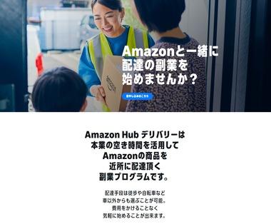 Amazonハブデリバリー､一部地域で1個あたりの報酬を125円から90円～100円に引き下げ 125円据え置きの地域も