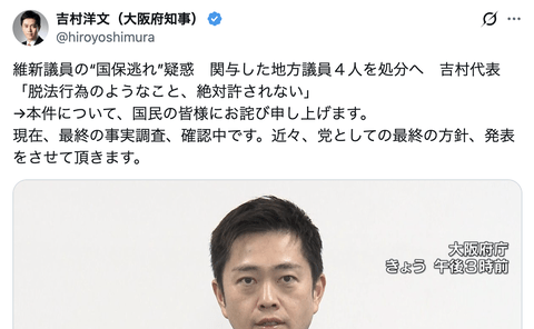 【悲報】維新の所属議員364人に「国保逃れ」疑惑。身を切る改革とは…