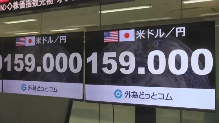 【経済】円安進行 1ドル＝159円台に　1年半ぶりの円安水準　衆院解散観測で財政悪化懸念