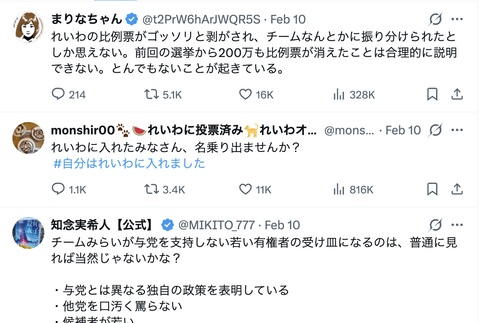 【正論】国民、気付いてしまう「れいわに入れたのに議席ゼロはおかしい。不正選挙かも」