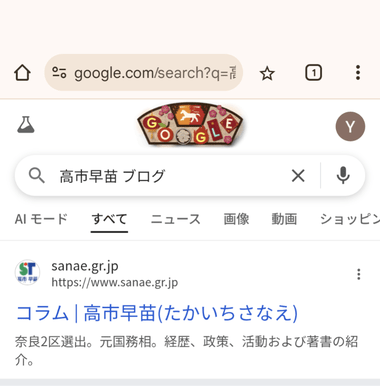 高市首相､26年続けてきたブログの記事を全部削除 プレジテントオンラインが｢公式ブログ記事1000本を検証して判明『増税政治家･高市早苗』の正体｣を公開したことに反応か