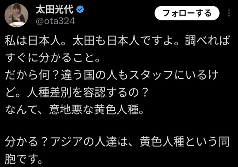 【正論】太田光代「私も太田も日本人です。で、だから何？アジア人は黄色人種の同胞」