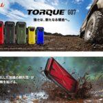 au､京セラの新型タフネススマホ｢TORQUE G07｣を3月18日に発売