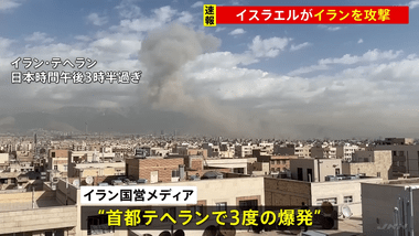 【悲報】アメリカ軍とイスラエル軍､イランに攻撃開始