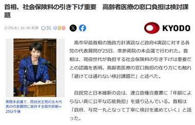 高市首相｢現役世代が負担する社会保険料の引き下げ重要｣ 高齢者医療の窓口負担は｢避けては通れない検討課題｣