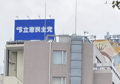 なんでお前ら立憲が爆散したことを喜んでんの？