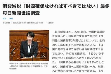 飲食料品の消費税2年間ゼロ､｢財源確保なければすべきではない｣最多の47% ｢どういう手段を用いても減税すべき｣は29%