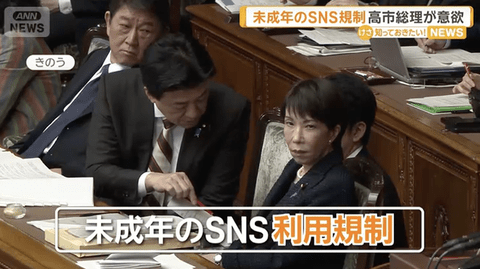 【悲報】未成年のSNS規制、ガチで始まりそう