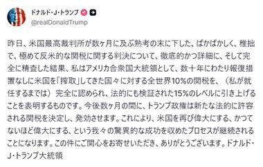 トランプ大統領､全世界への新関税の税率を｢15%｣に引き上げ『米国を再び偉大にする､という成功を収めたプロセスが継続される』