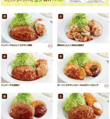 ジョイフル行ったことある？日替わりランチ500円って安くね?