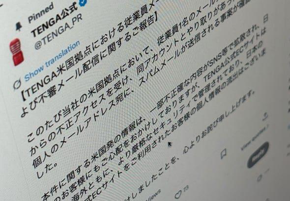 【国際】TENGAの米国拠点で顧客情報が一部漏えい→ネットがざわつく→日本でも声明「流出はない」