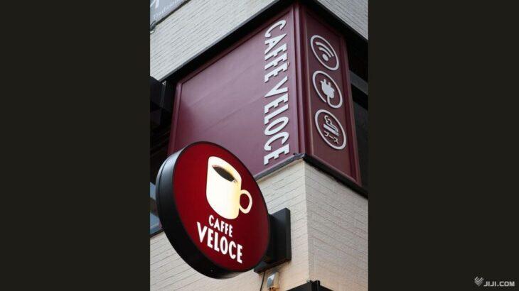 「カフェ・ベローチェ」売却　コロワイドなど複数社名乗り