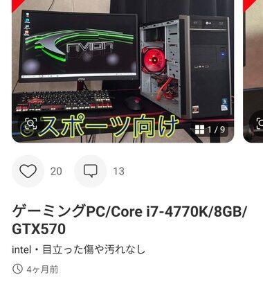 メルカリ民「eスポーツ向けゲーミングPCを激安で売るよ！」